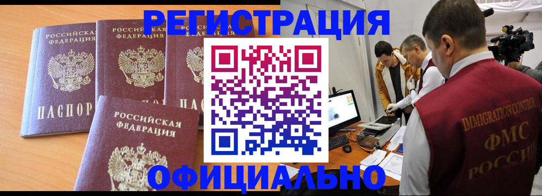 где прописаться в Новом Осколе